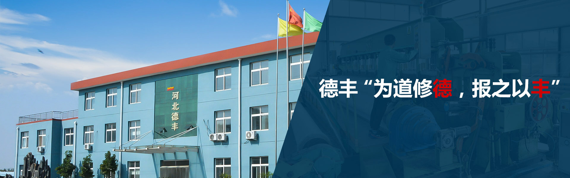 德丰聚酯纤维网有限公司